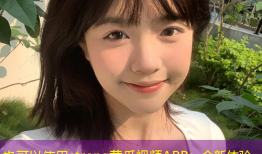 strong黄瓜视频APP：全新体验，精彩不容错过-strong