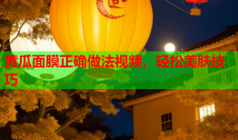 黄瓜面膜正确做法视频，轻松美肤技巧
